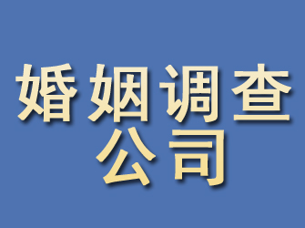 源城婚姻调查公司